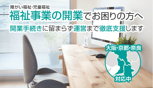 夜間支援等体制加算（グループホーム）をわかりやすく解説 | 障がい福祉事業の開業支援【大阪・京都・奈良】